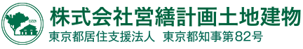 株式会社営繕計画土地建物